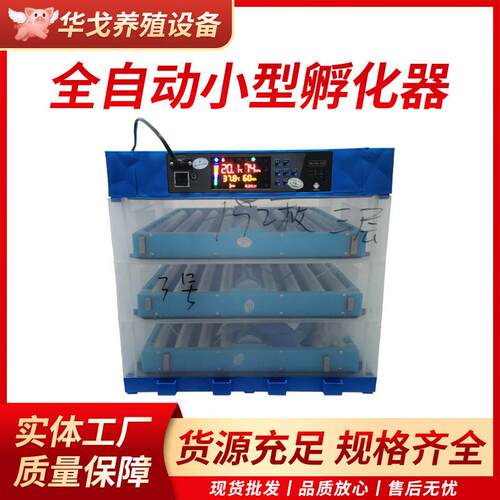 孵化器小型全自动孵化机家用型智能孵蛋器芦丁小鸡鹌鹑鸭鹅孵化箱