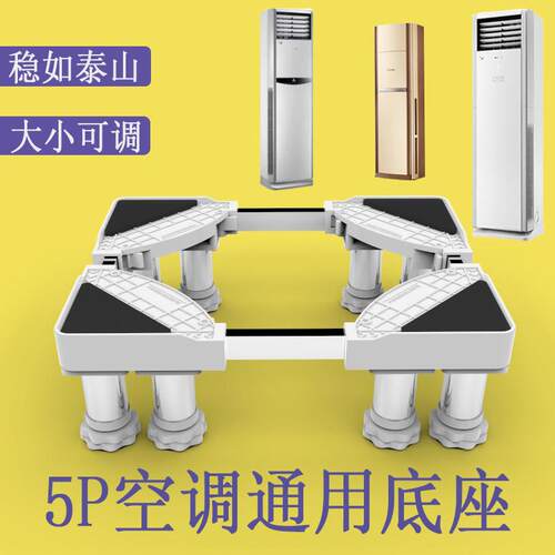 立式空调底座托架方形垫高架5P柜机支架不锈钢脚调节柜机增高