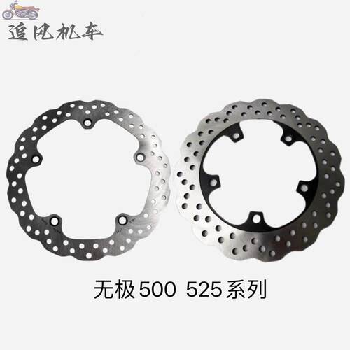 无极500R 500DS 500AC DS525X 650DS DS625X前后碟煞盘碟煞盘原车