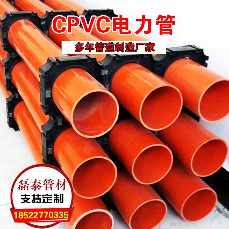cpvc电力排管160预埋通信穿线管电缆保护管高压电缆套管现货