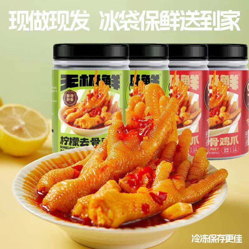 正宗无极鲜无骨鸡爪柠檬酸辣味脱骨凤爪罐装即食卤味解馋追剧零食