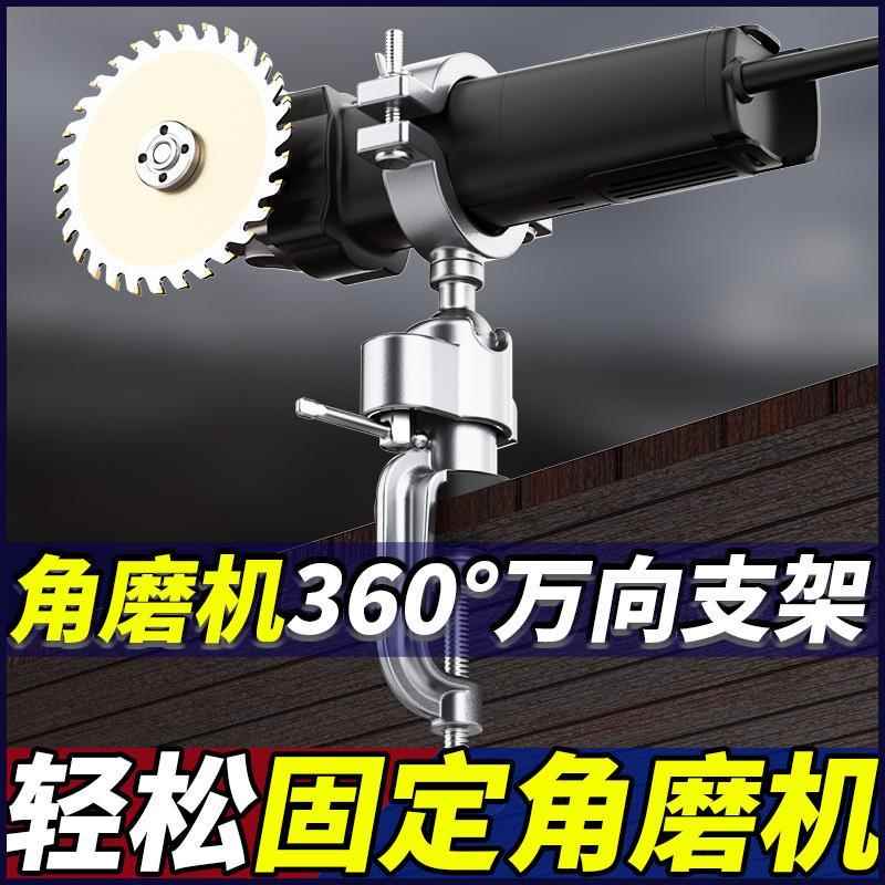 角磨机支架旋转台钳多角度电钻台虎钳电磨角磨机夹持稳固固定架子