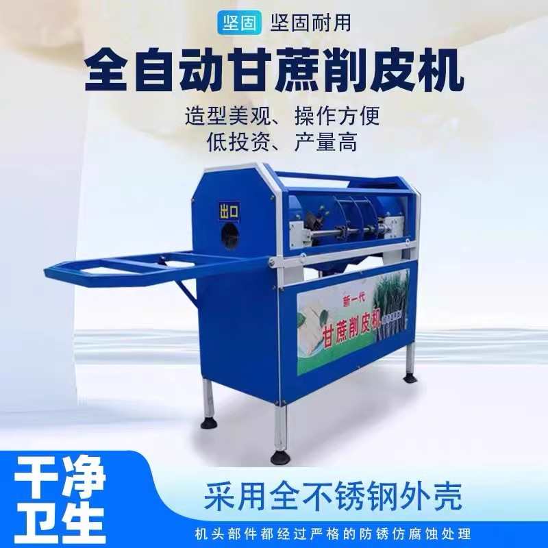 新款电动甘蔗削皮机全自动剥皮切段一体机商用摆摊仿手工去皮机器