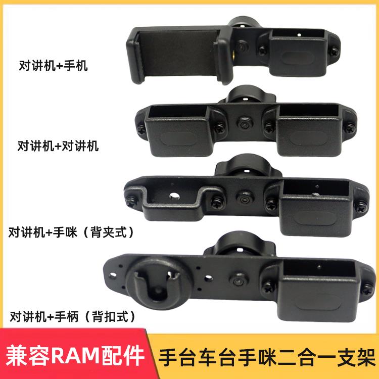 越野车载对讲机通用支架手台手咪兼容ram一体支架25mm球头17mm