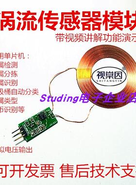 WL01涡流传感器金属探测金银铜识别51单片机STM32模拟输出AD电路