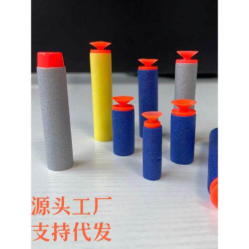 玩具枪吸盘子弹通用软弹枪儿童海绵软弹EVA泡沫弹软弹枪平头配件