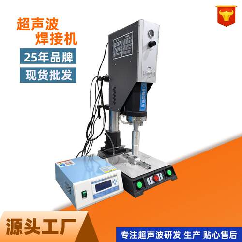 东莞超声波焊接机开关插座超声波塑料焊接机通信设备超声波焊接机