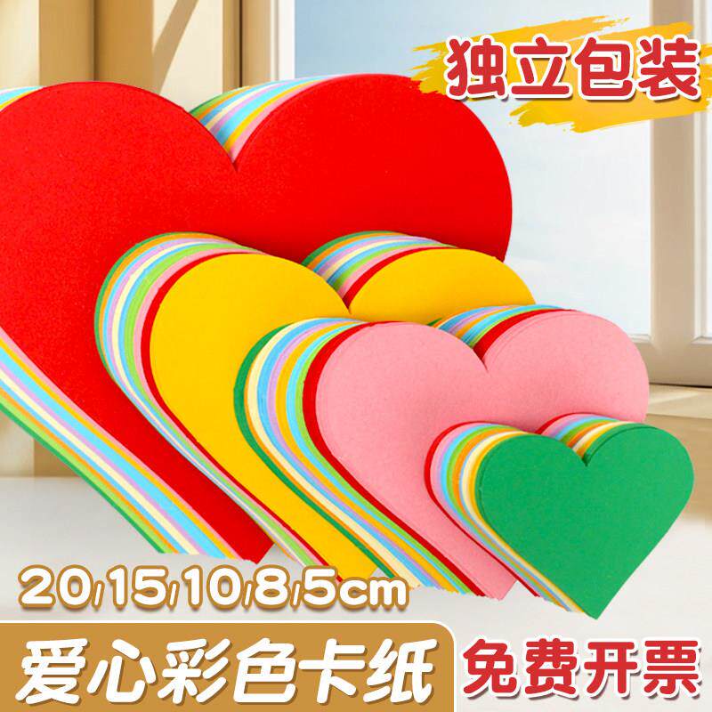 异形卡纸彩色爱心形状硬卡纸加厚小学生幼儿园环创手工美术专用纸