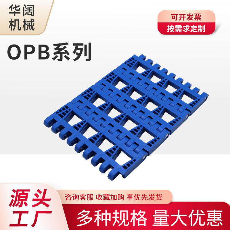 OPB系列塑料链板输送机配件塑料链板转弯机输送链板饮料机链板