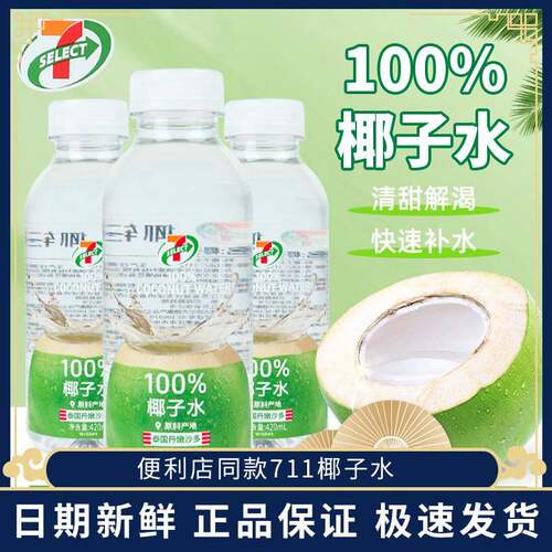 711椰子水泰国椰轻说420ml瓶装整箱椰子汁电解质水便利店同款饮料
