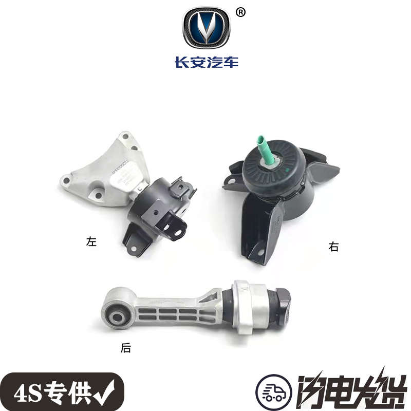长安CS55 1.5T发动机机脚胶垫机爪悬置 发动机支架缓冲软垫原厂