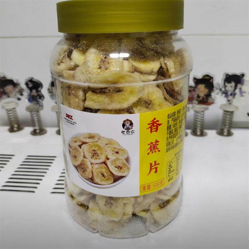 老香农 香蕉片果干 干袋装罐装散装水果干 干蜜饯香蕉脆休闲 办公