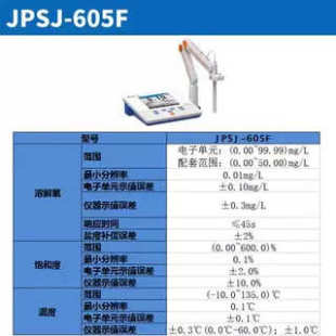 608 JPBJ 609L溶解氧测定仪养殖含氧量DO分析仪 607A 上海雷磁JPB