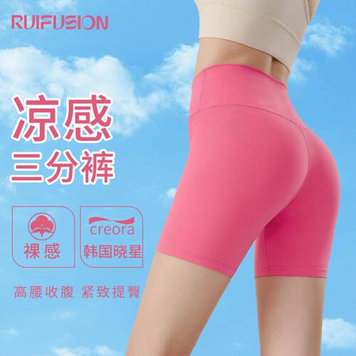 裸感瑜伽短裤女高腰提臀紧身骑行裤跑步健身运动三分短裤收腹短裤