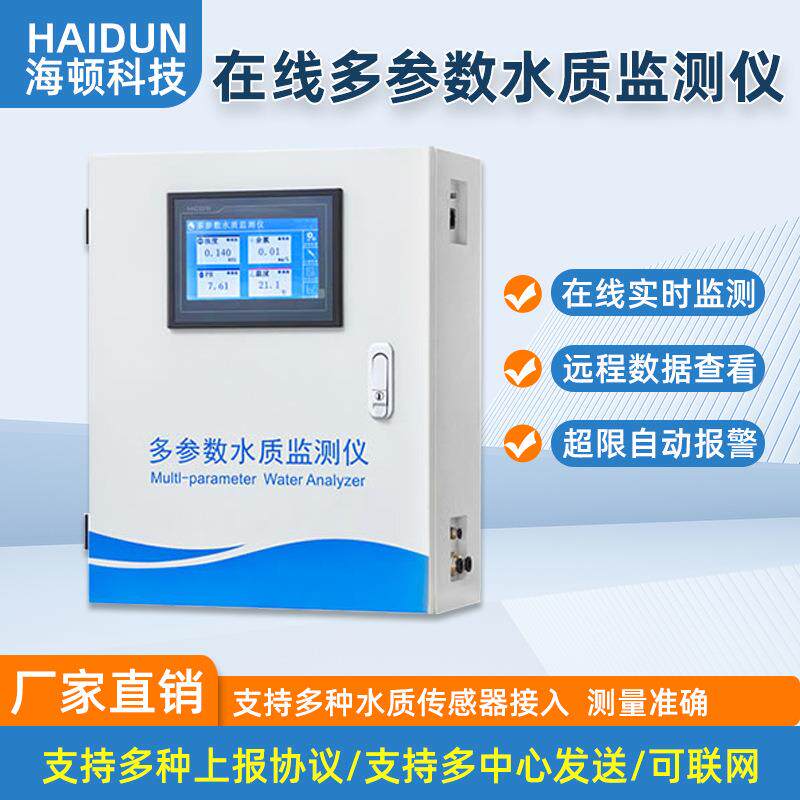 在线多参数水质监测仪检测仪 供水泳池地表水自动水质分析仪系统