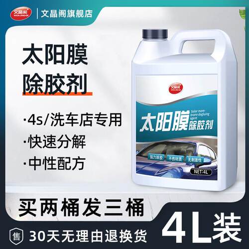 隔热膜除胶剂汽车玻璃旧膜贴膜去胶强力去除车窗膜残胶渍专用大桶