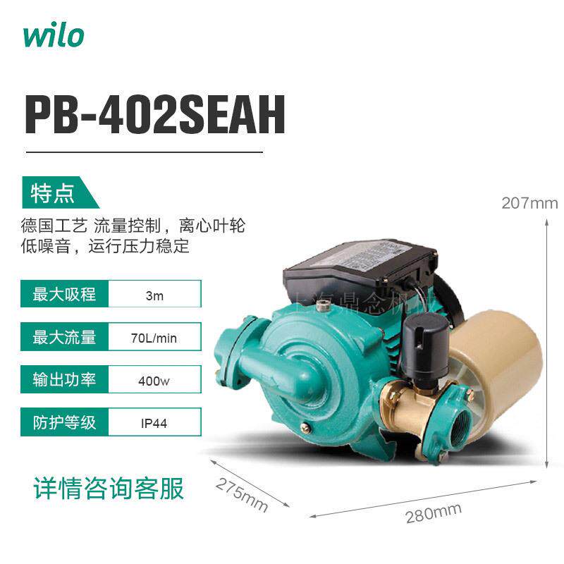 威乐PB-402SEAH流量压力双控家用低噪全自动冷热水管道循环增压泵