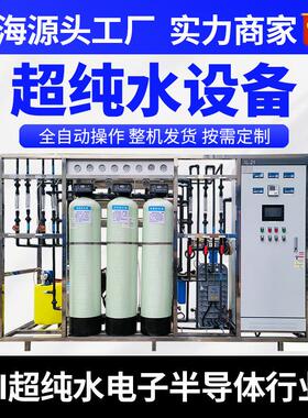 0.25-10吨EDI超纯水设备实验室超纯水系统电子半导体工业超纯水机