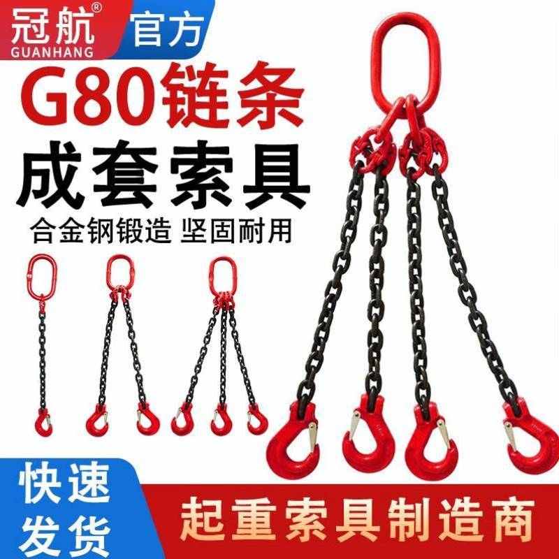 冠航GUANHANG起重链条吊索具G80锰钢吊钩吊环挂钩组合铁链吊