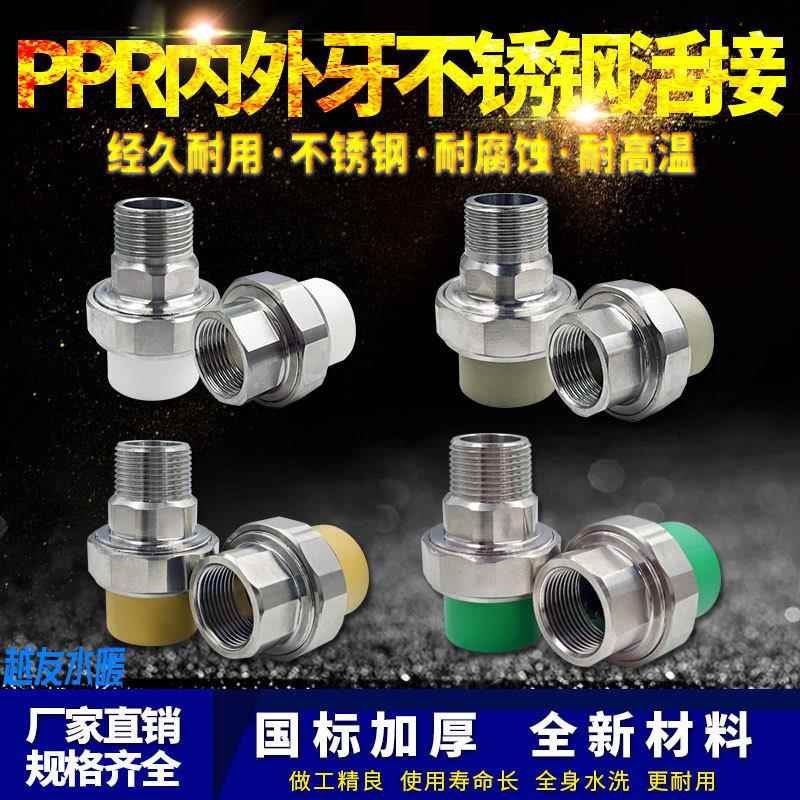 PPR不锈钢活接头外牙四分不锈钢活接一寸内丝热熔水管活接头配件
