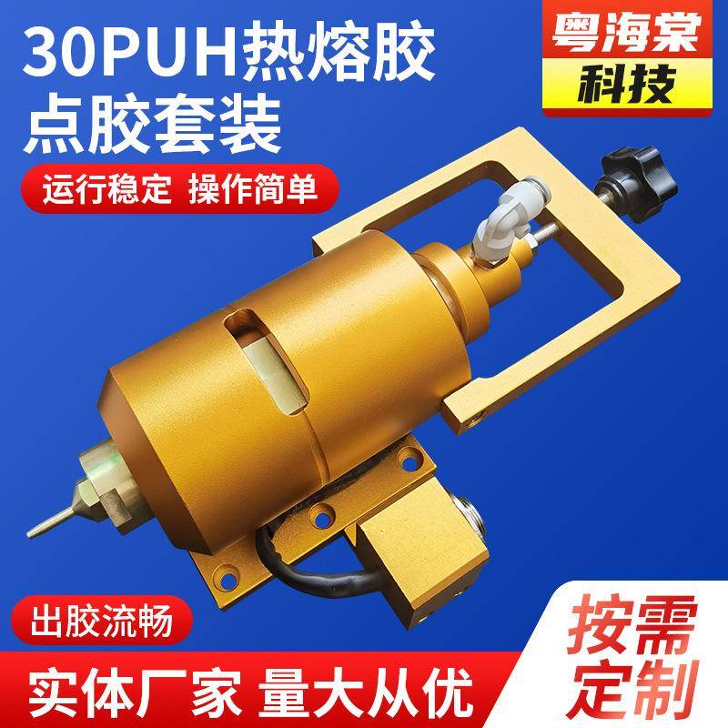 厂家供应0CC铁弗龙PUR-热熔胶点装置0ml全自动加热装置