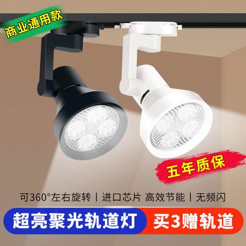 LED二线 线轨道射灯商用服装店展厅超市生鲜聚光par30导轨式超亮