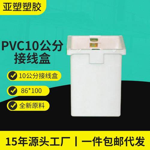 pvc线盒源头工厂价十公分单盒加厚86型加深10公分接线盒