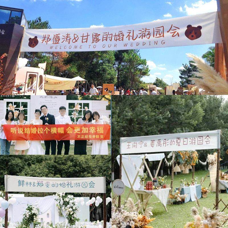 结婚横幅定制婚礼户外游园会门头装饰旗求婚旗帜订婚彩色条幅定做