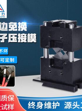 直销静音JL-X620-端子机OT模端具子接四边形模具 四方P免换端压子