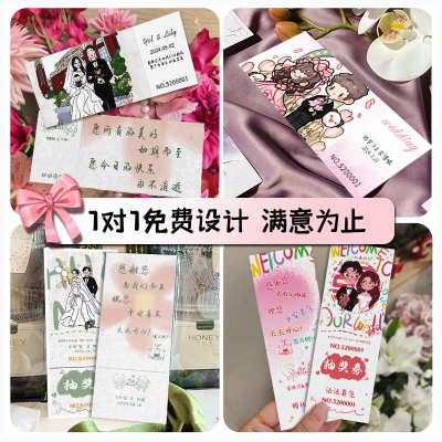 婚礼抽奖券定制结婚签到号码入场卷订婚答谢宴问题兑奖正副券可撕