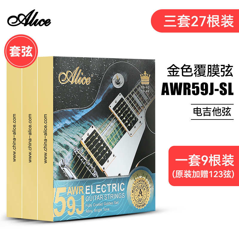 铉套装三ae530根专业一16电吉他弦电吉他爱丽丝一套弦配琴弦弦