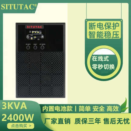 UPS不间断电源3KVA 2400W UPS电源6KVA UPS电源10KVA 电脑机房UPS