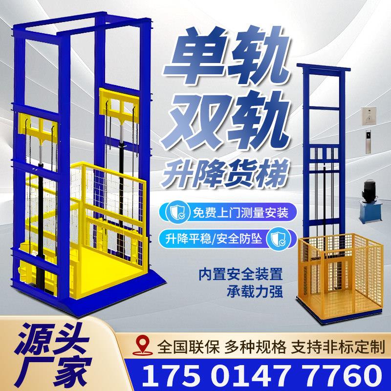 液压货梯简易升降平台升降台升降机家用电梯电动小型升降梯提升机