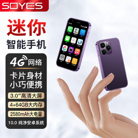 SOYES/索野 XS16网红迷你超小屏智能手机全网通4g百元备用机