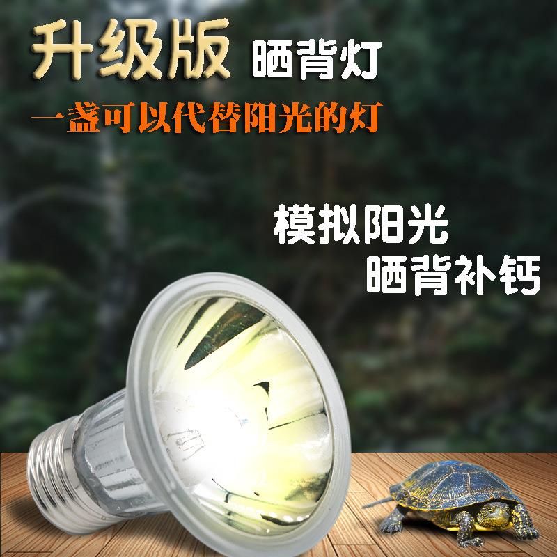 乌龟晒背灯爬虫UVA全光谱太阳灯泡爬宠蜥蜴UVB加热保温日照价