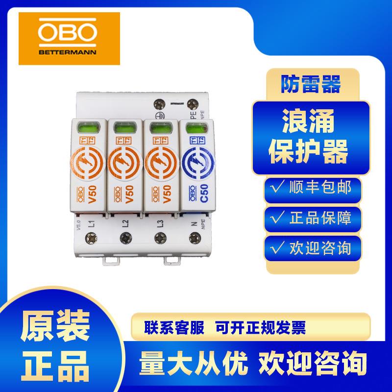 OBO浪涌保护器5093586 V50-3+NPE-385V防雷器避雷电涌电源
