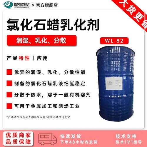 新义合成WL 82氯化石蜡乳化剂 润湿、乳化、分散可用于金属加工和