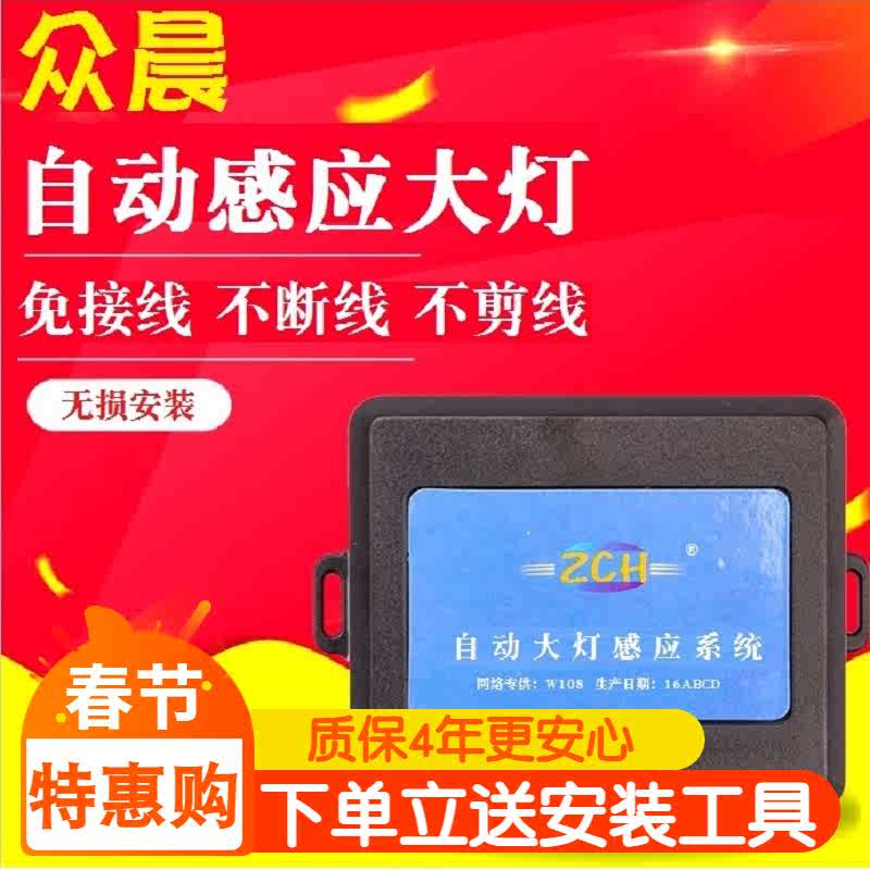 汽车专车专用自动大灯感应器 前照灯感光系统自适应灯光 头灯改装