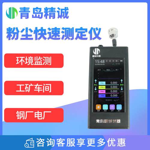 便携式粉尘检测仪工业喷涂粉尘浓度监测布袋煤粉PM10颗粒物测定仪