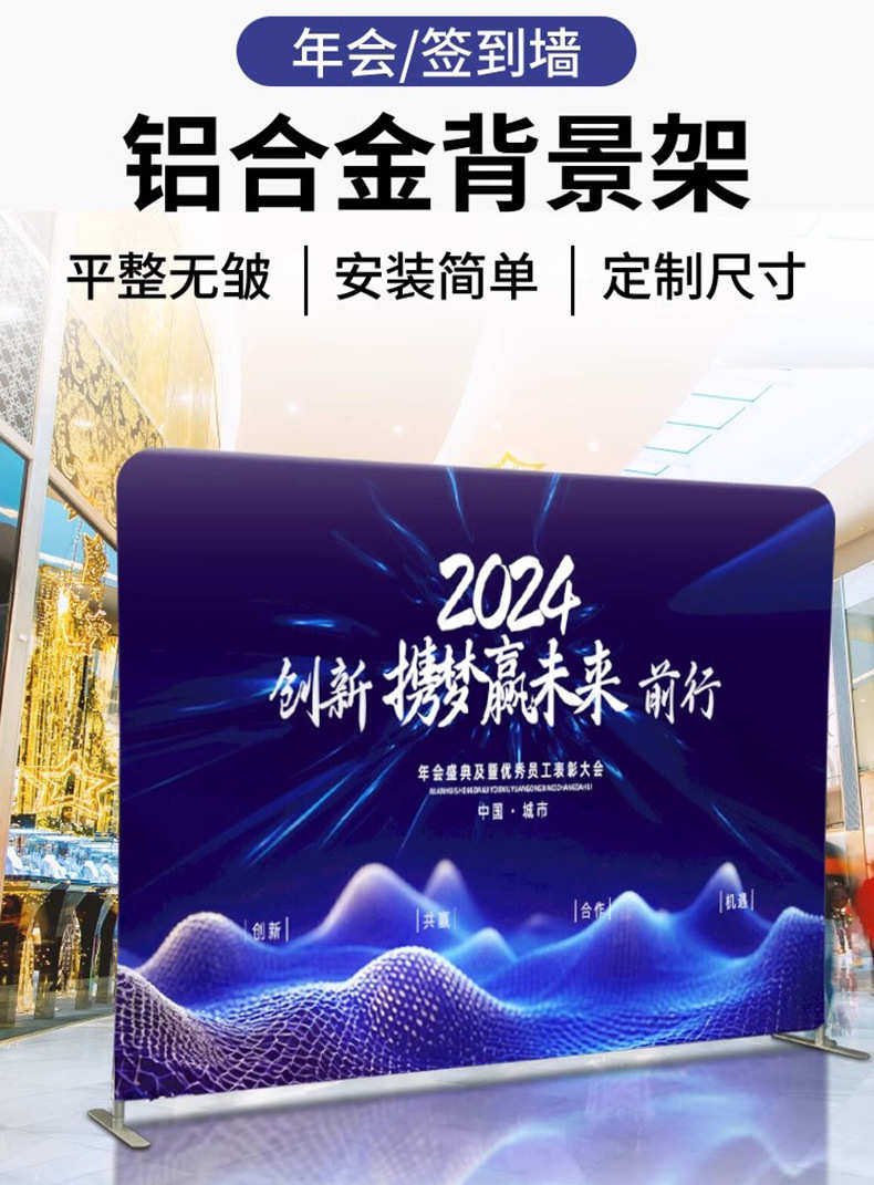 Клей 快幕秀拉网展架定制签名墙定制活动签到年会会议背景板快展广告架