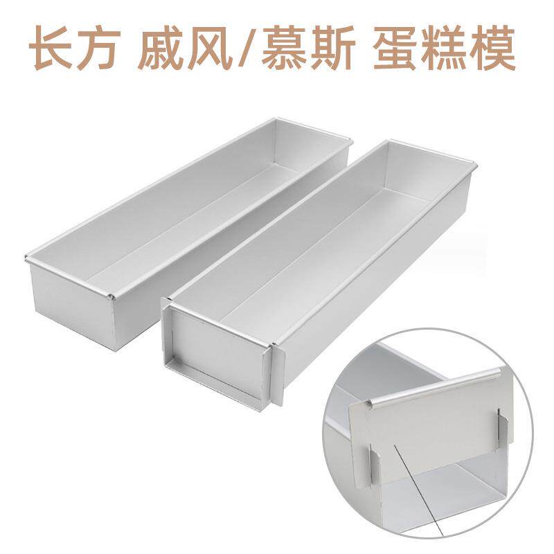 提拉米苏模具长方形铝合金摆摊盒子蛋糕胚长条托盘容器冰粉模具