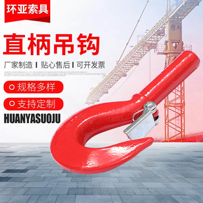 直柄吊钩吊索具起重链条长脖钩无鼻钩平板钩滑车直柄钩商超