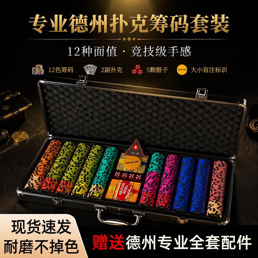 皖云德州扑克筹码套装麻将专用耐磨不掉色高端铝合金带锁收纳箱
