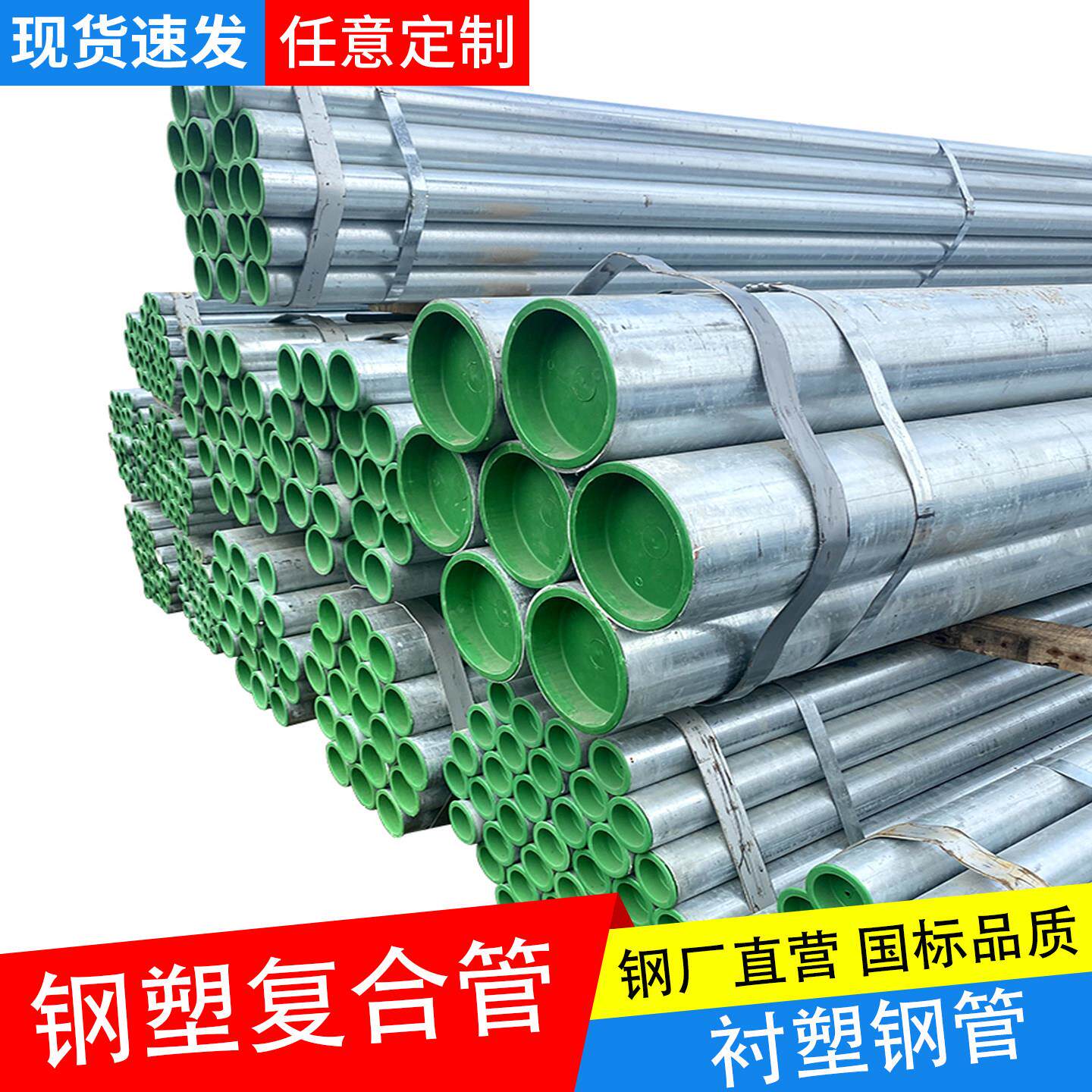 钢塑复合管衬塑钢管热浸塑钢塑管衬塑管镀锌钢管镀锌管圆管热浸镀