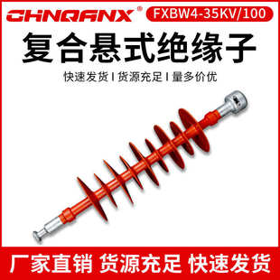 黔兴 FXBW4-35/100复合绝缘子FXBW4-35/70 复合悬式绝缘子厂家直