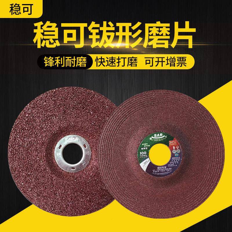 稳可打磨片100*6*16mm角磨机手砂轮抛光金属不锈钢除锈专用打磨片