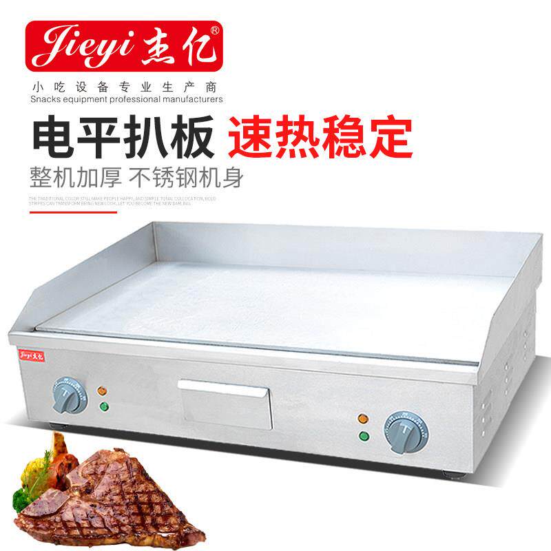 【杰亿】商用电平扒炉FY-820A|铁板烧手抓饼炉铜锣烧机小吃设备