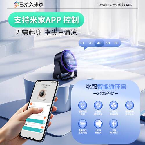 2025新款桌面小风扇100档调节数显挂立两用APP控制台式循环扇