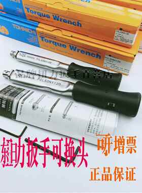 TOHNICHI定值扭矩扭力扳手东日可换头PCL10NX8D15251405010