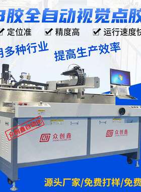 ab胶全自动点胶机led灯具电源电阻变压器灌胶机在线CCD视觉点胶机